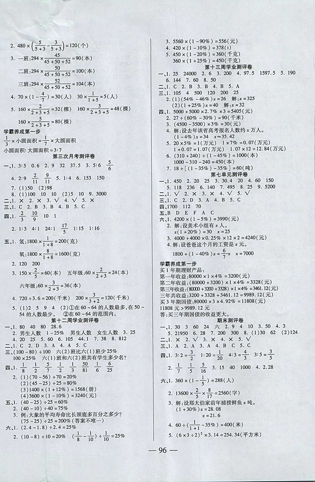 2017年手拉手全優(yōu)練考卷六年級(jí)數(shù)學(xué)上冊(cè)北師大版 參考答案第4頁(yè)