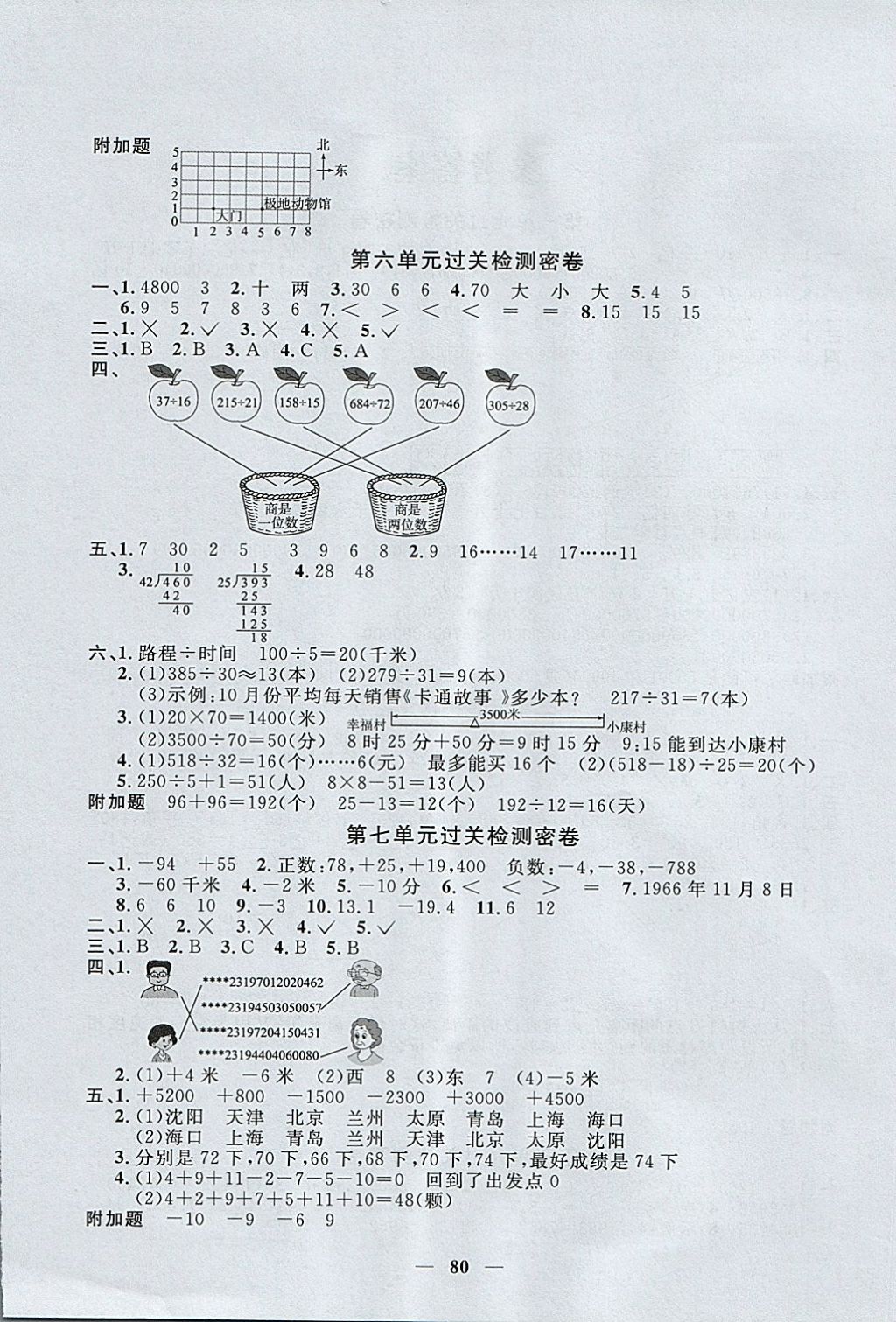 2017年一線名師全優(yōu)好卷四年級(jí)數(shù)學(xué)上冊(cè)北師大版 參考答案第4頁(yè)