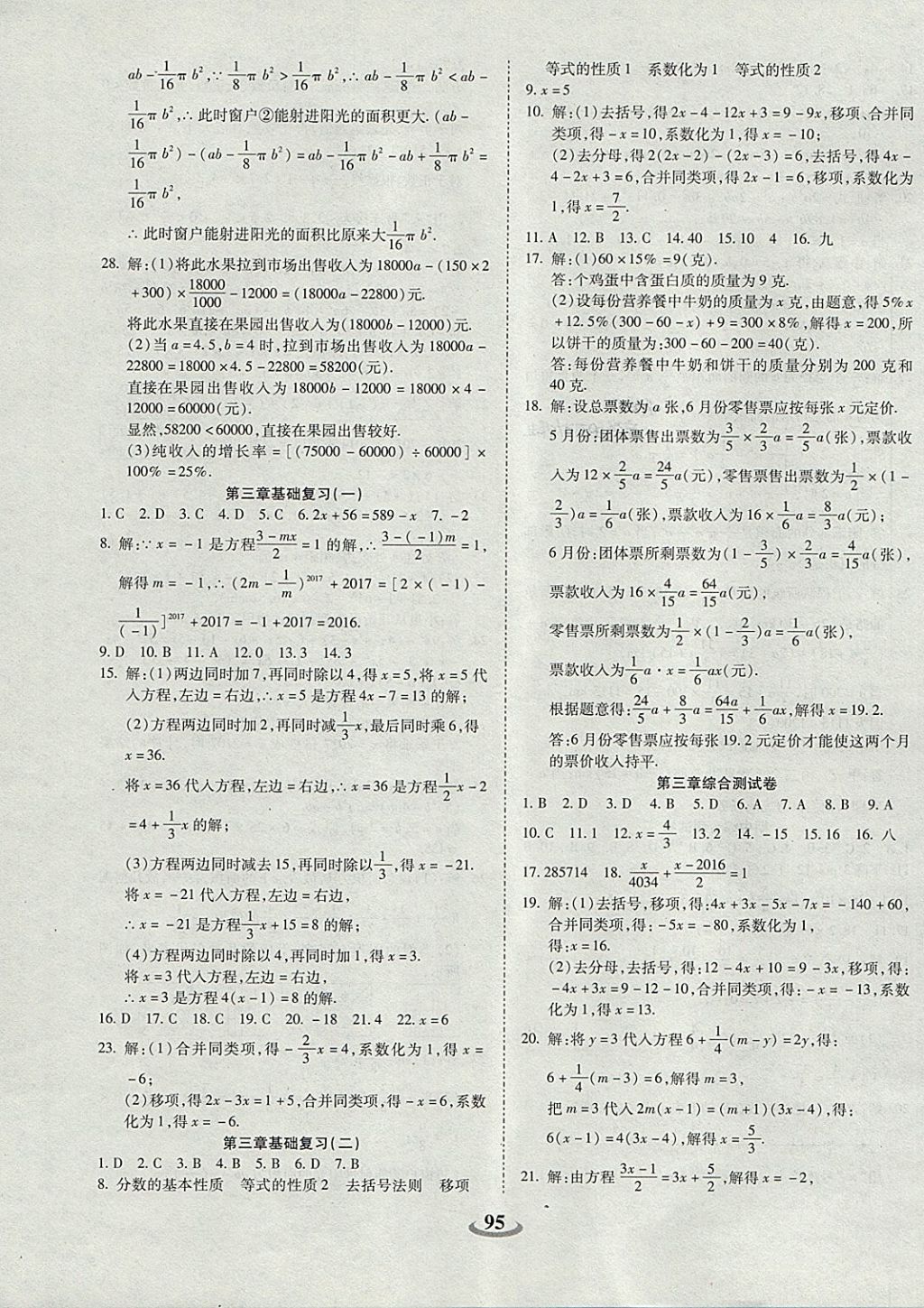 2017年暢響雙優(yōu)卷七年級(jí)數(shù)學(xué)上冊(cè)人教版 參考答案第3頁(yè)