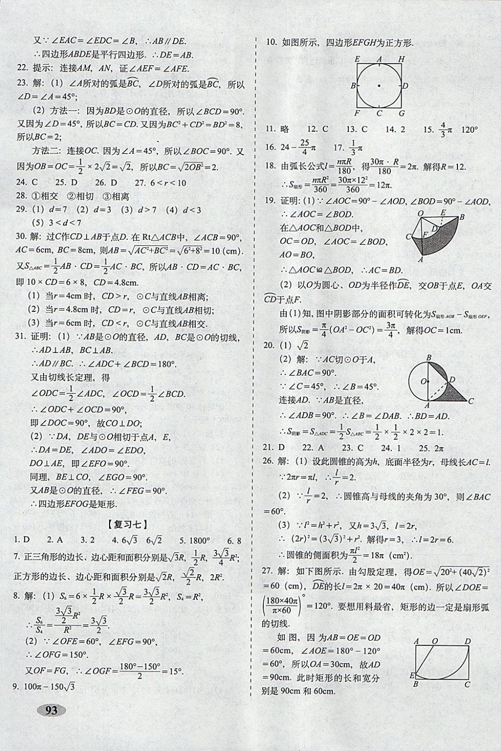 2017年聚能闖關(guān)100分期末復(fù)習(xí)沖刺卷九年級(jí)數(shù)學(xué)上冊(cè)人教版 參考答案第5頁