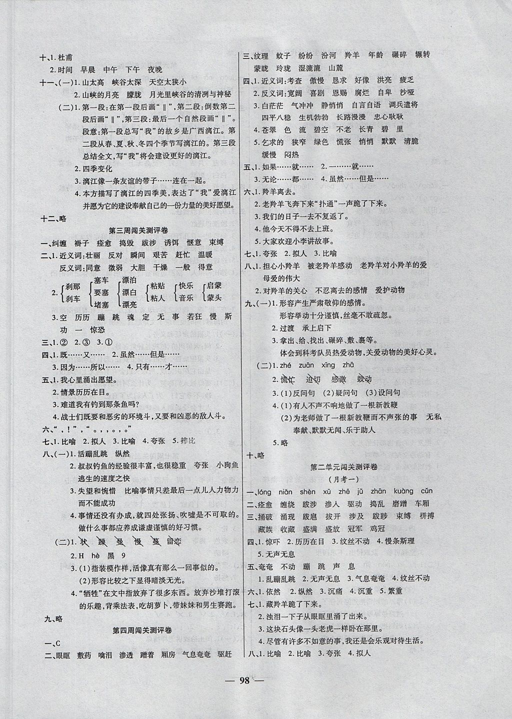 2017年特優(yōu)練考卷五年級(jí)語文上冊(cè)西師大版 參考答案第2頁