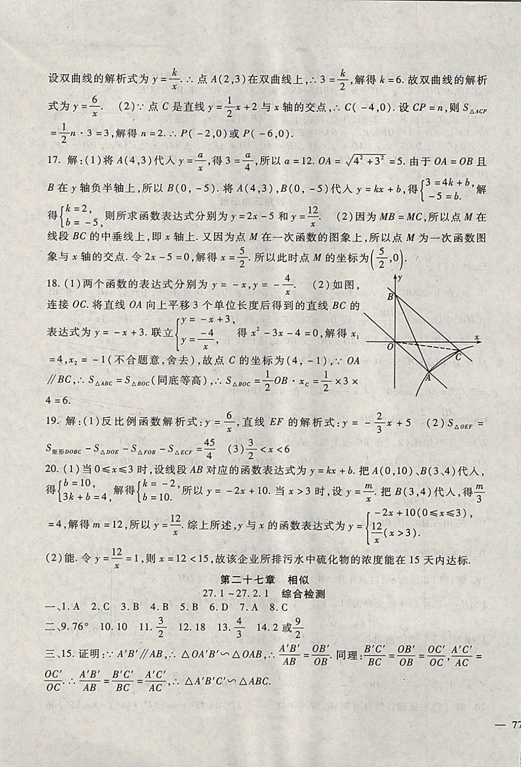 2017年海淀金卷九年级数学全一册人教版 参考答案第21页