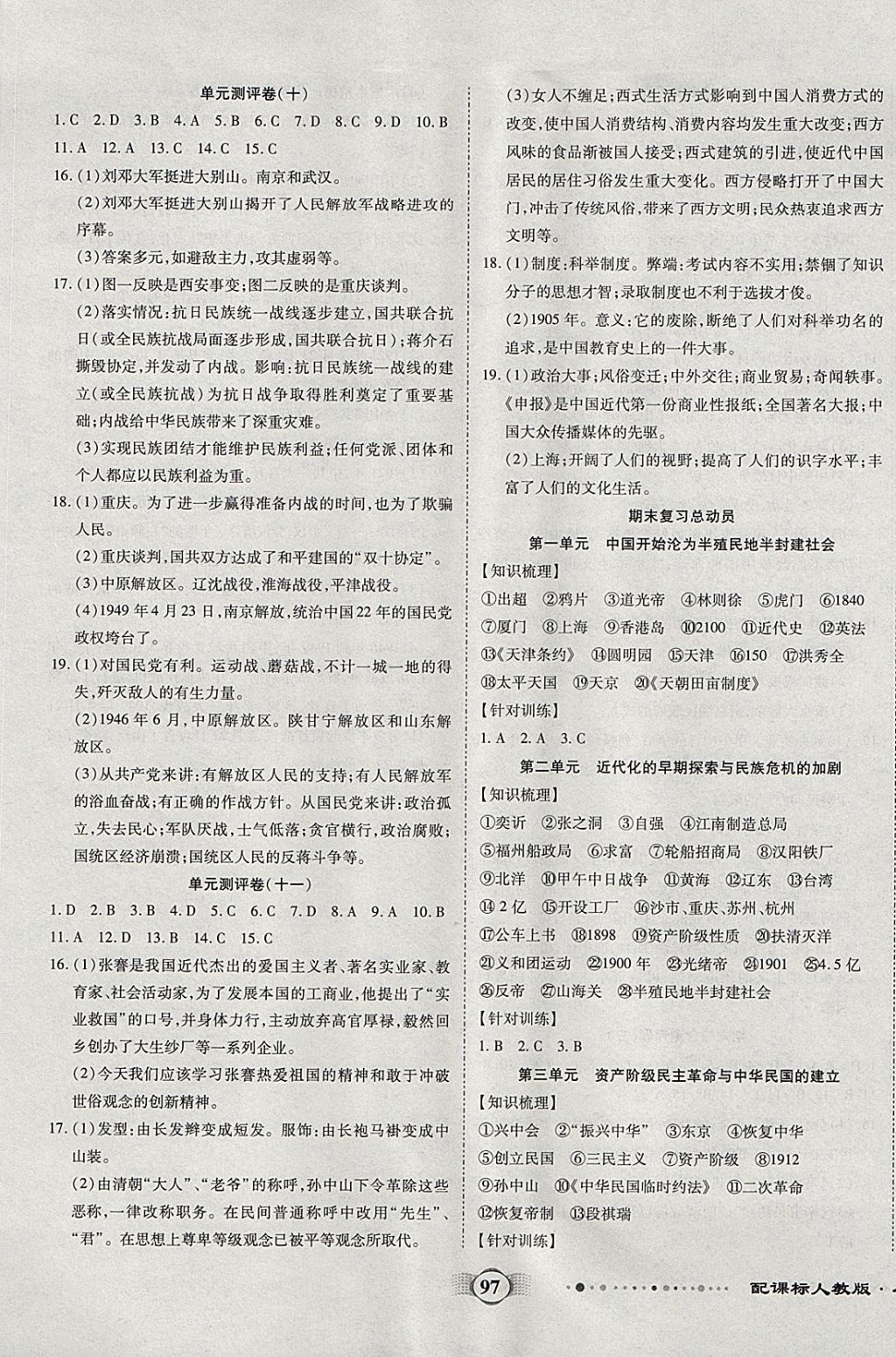 2017年全程優(yōu)選卷八年級(jí)歷史上冊(cè)人教版 參考答案第5頁(yè)