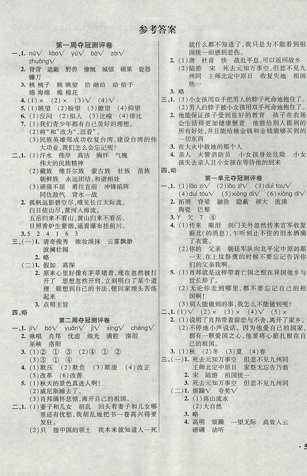 2017年期末夺冠满分测评卷六年级语文上册C 参考答案第1页