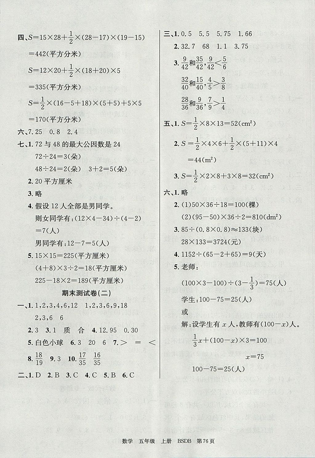 2017年優(yōu)優(yōu)好卷單元測評卷五年級數(shù)學上冊北師大版 參考答案第8頁