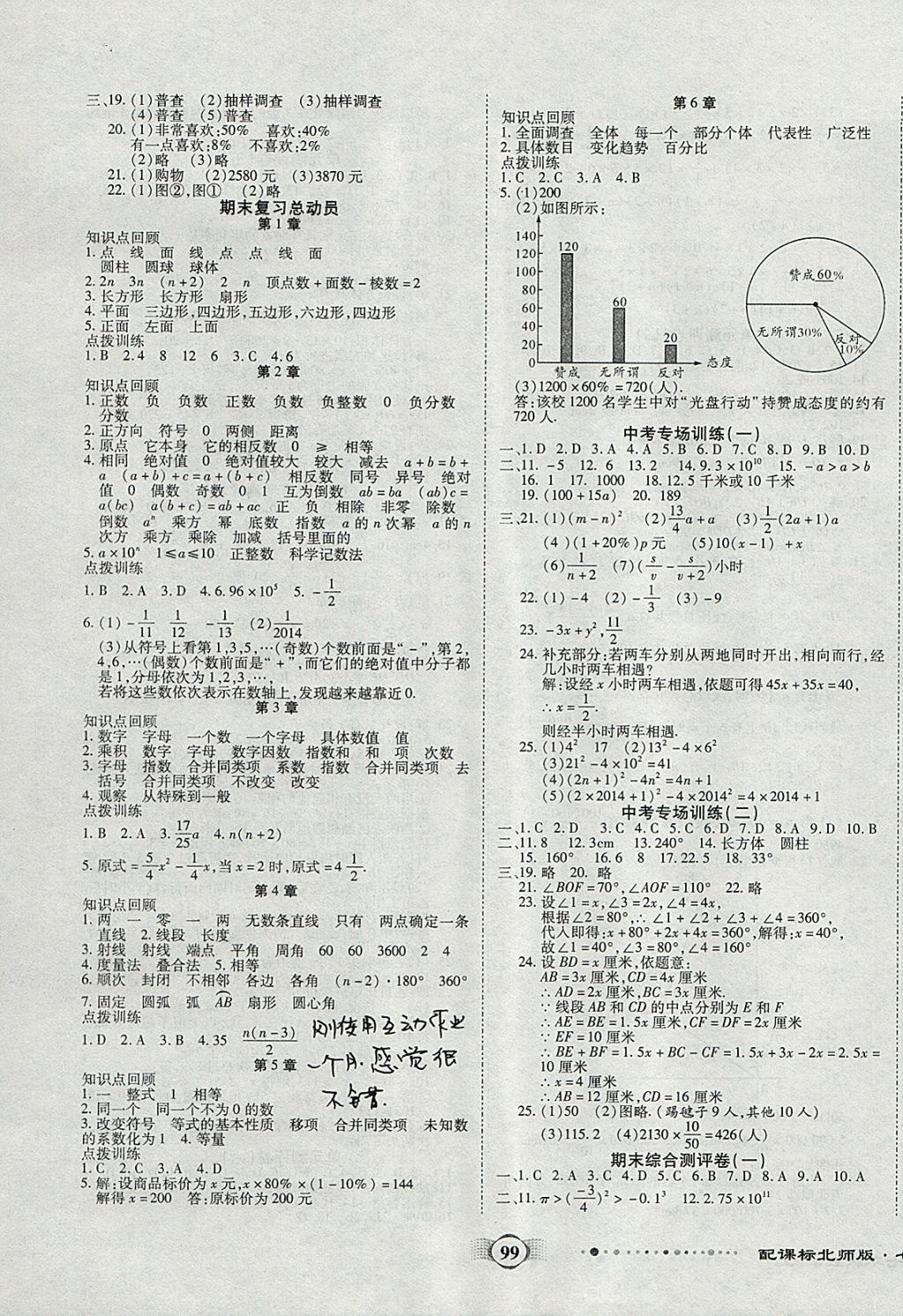 2017年全程優(yōu)選卷七年級(jí)數(shù)學(xué)上冊(cè)北師大版 參考答案第3頁(yè)