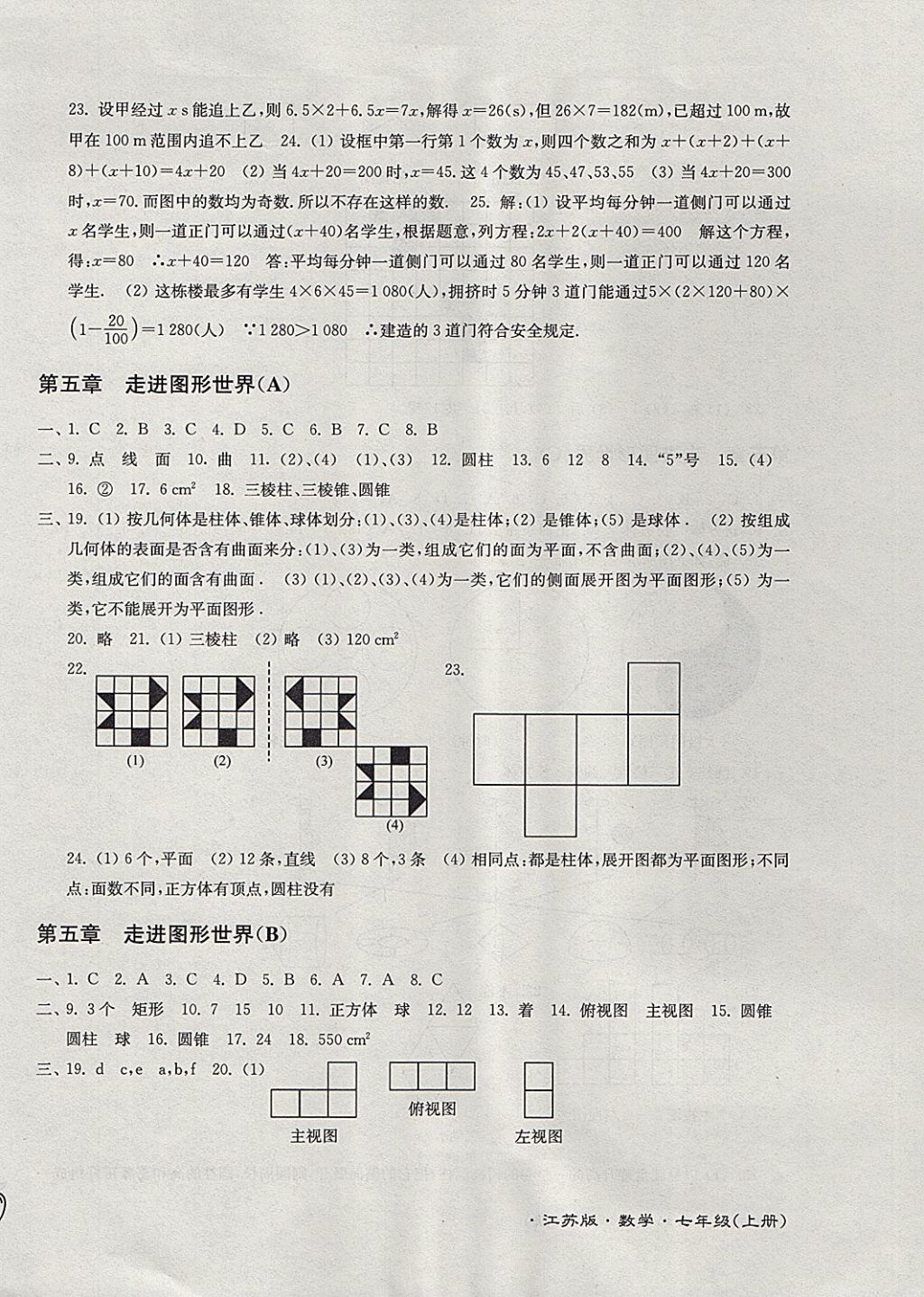 2017年江苏密卷七年级数学上册江苏版 参考答案第6页