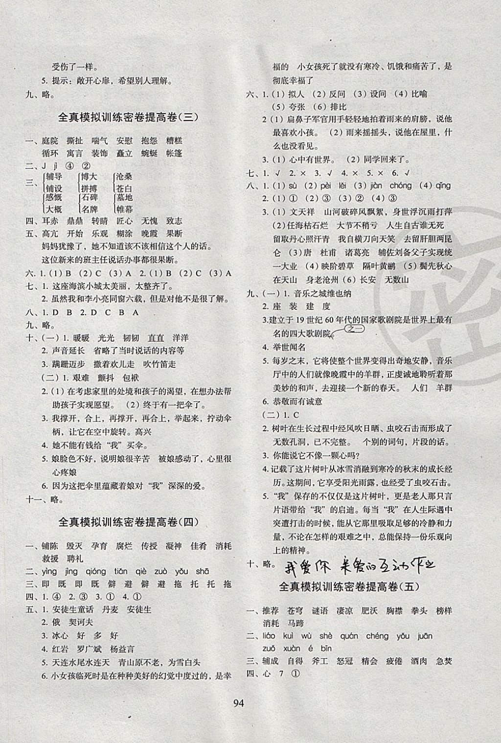 2017年期末沖刺100分完全試卷六年級語文上冊長春版 參考答案第10頁