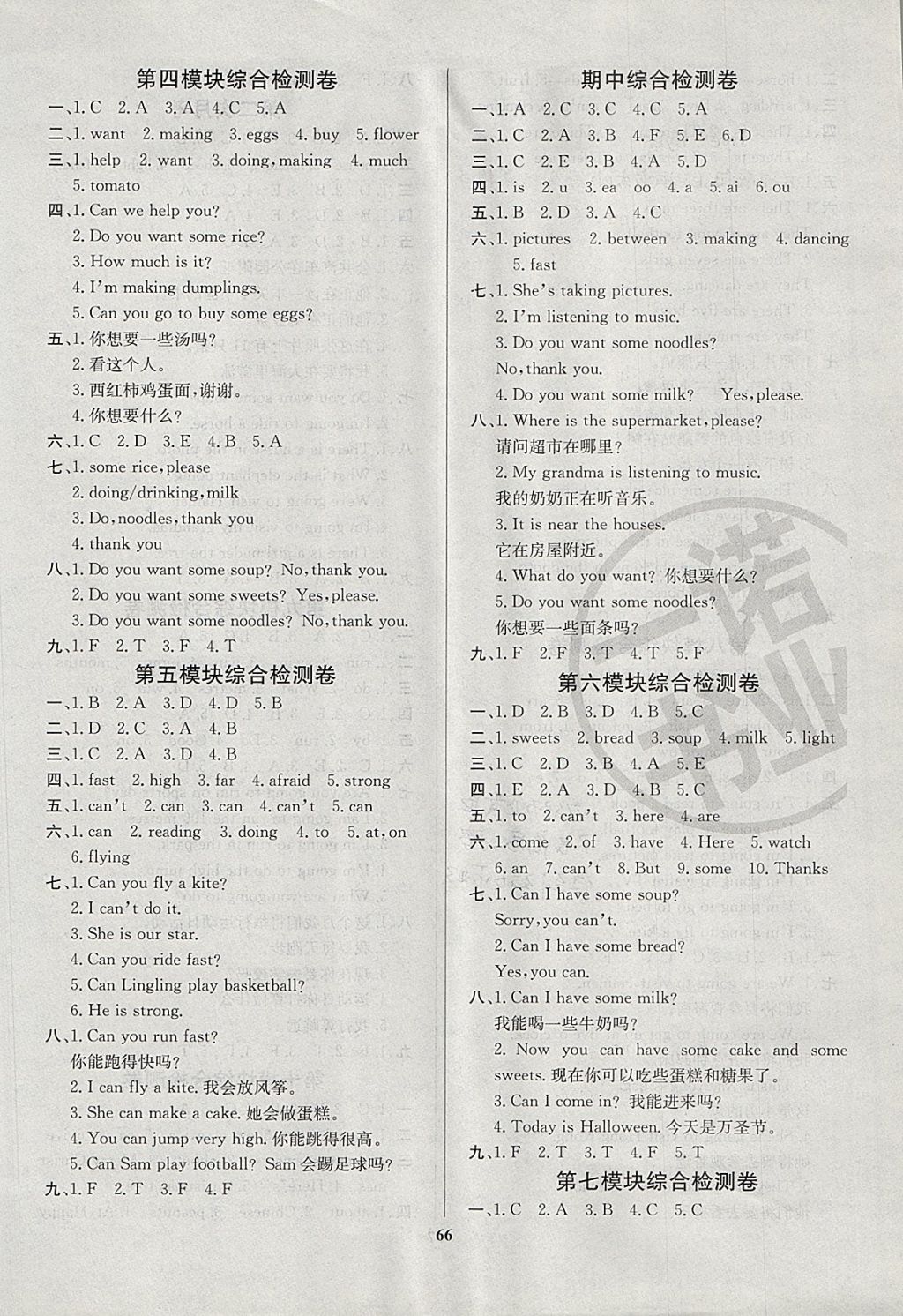 2017年名師名校全能金卷四年級英語上冊外研版 參考答案第2頁