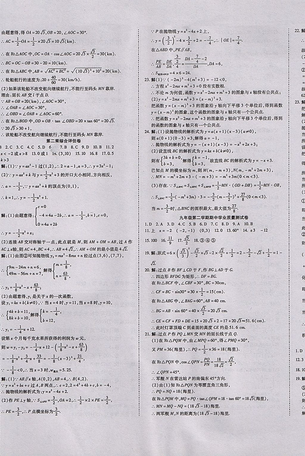 2017年一線調(diào)研卷九年級數(shù)學(xué)全一冊北師大版 參考答案第9頁