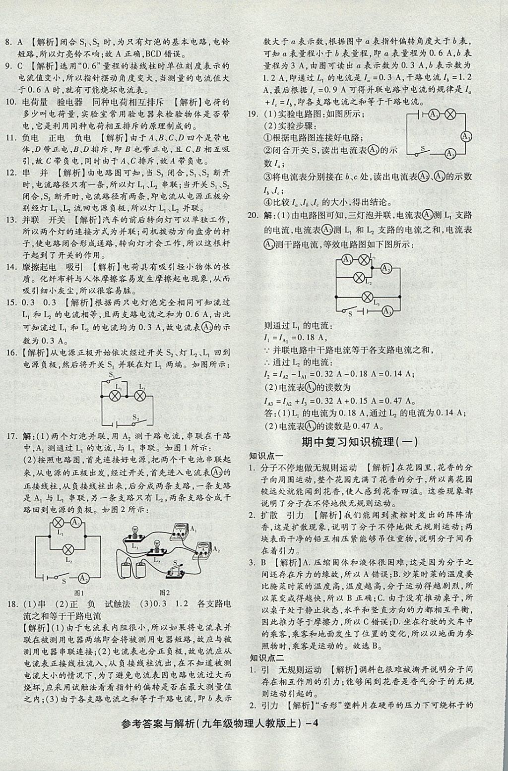 2017年練考通全優(yōu)卷九年級物理上冊人教版 參考答案第4頁