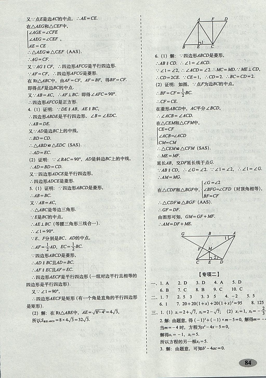 2017年聚能闯关期末复习冲刺卷九年级数学上册北师大版 参考答案第8页