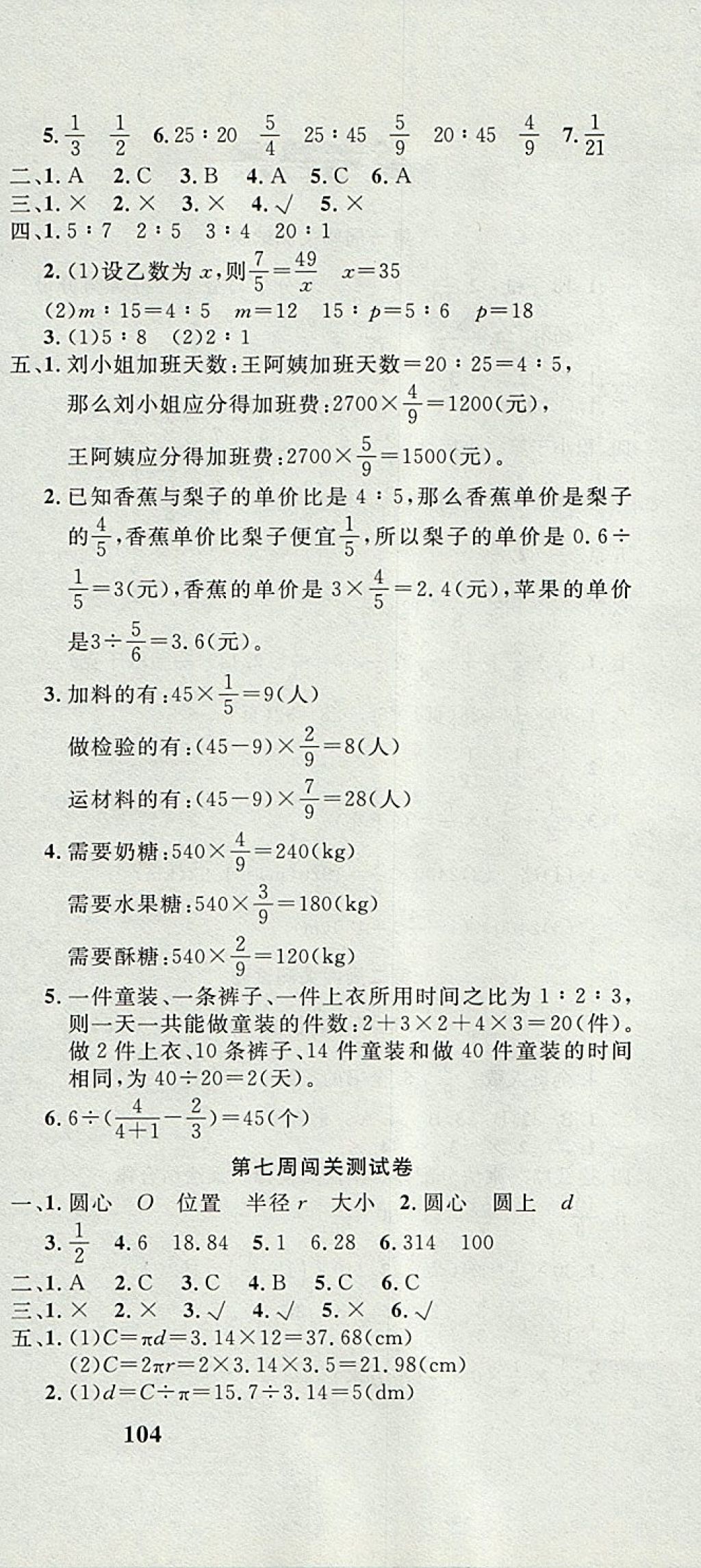 2017年课程达标测试卷闯关100分六年级数学上册人教版 参考答案第6页