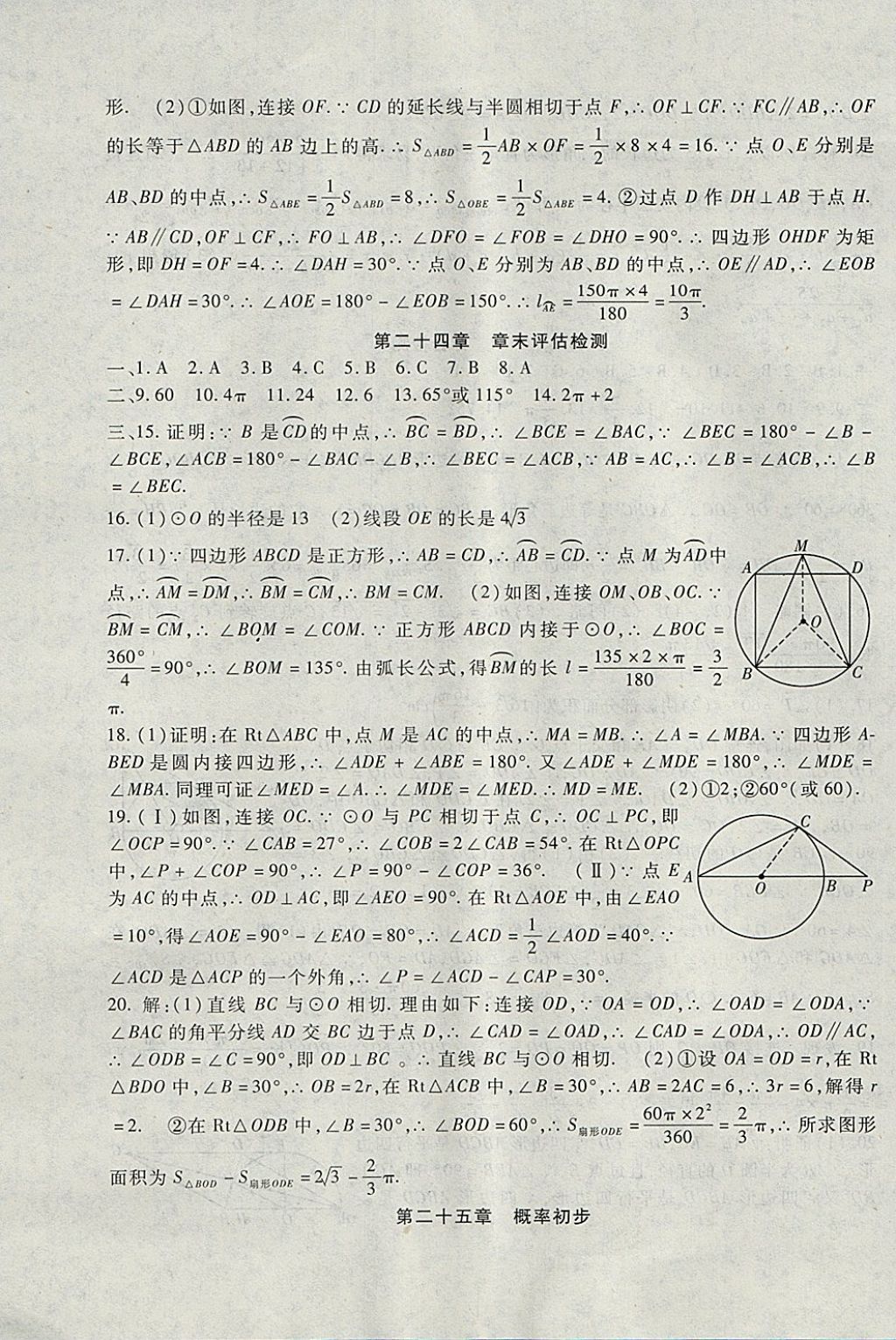 2017年海淀金卷九年级数学全一册人教版 参考答案第15页