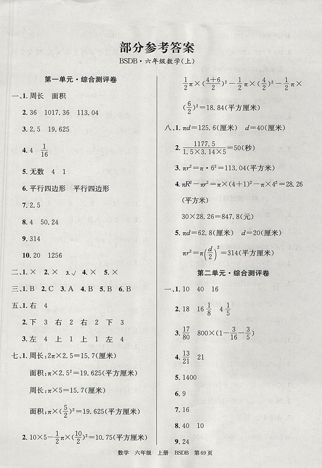 2017年優(yōu)優(yōu)好卷單元測(cè)評(píng)卷六年級(jí)數(shù)學(xué)上冊(cè)北師大版 參考答案第1頁