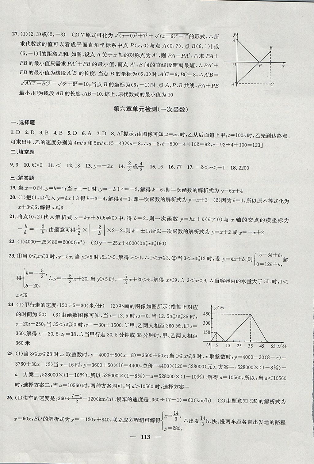 2017年金钥匙冲刺名校大试卷八年级数学上册江苏版 参考答案第9页