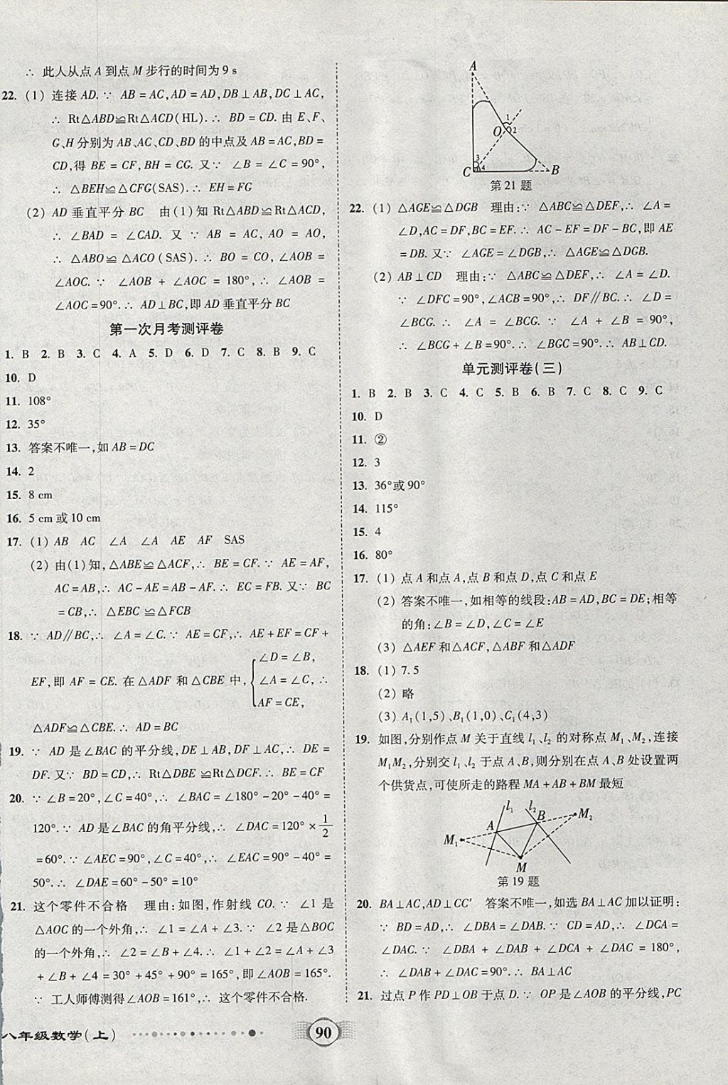 2017年全程優(yōu)選卷八年級數(shù)學(xué)上冊人教版 參考答案第2頁