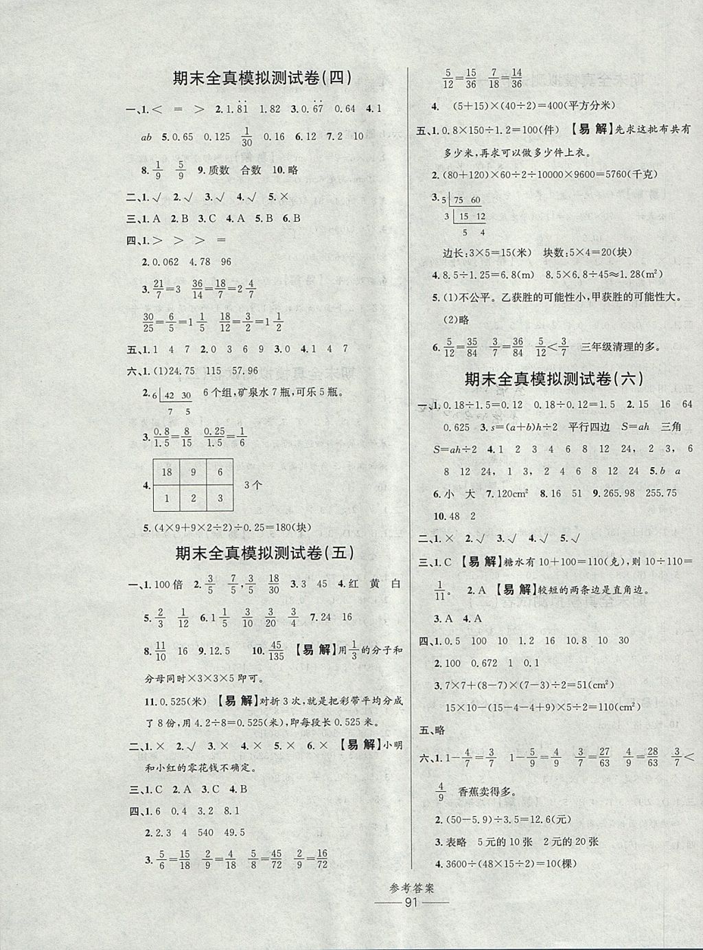 2017年小學(xué)生百分易卷五年級(jí)數(shù)學(xué)上冊(cè)北師大版 參考答案第7頁(yè)