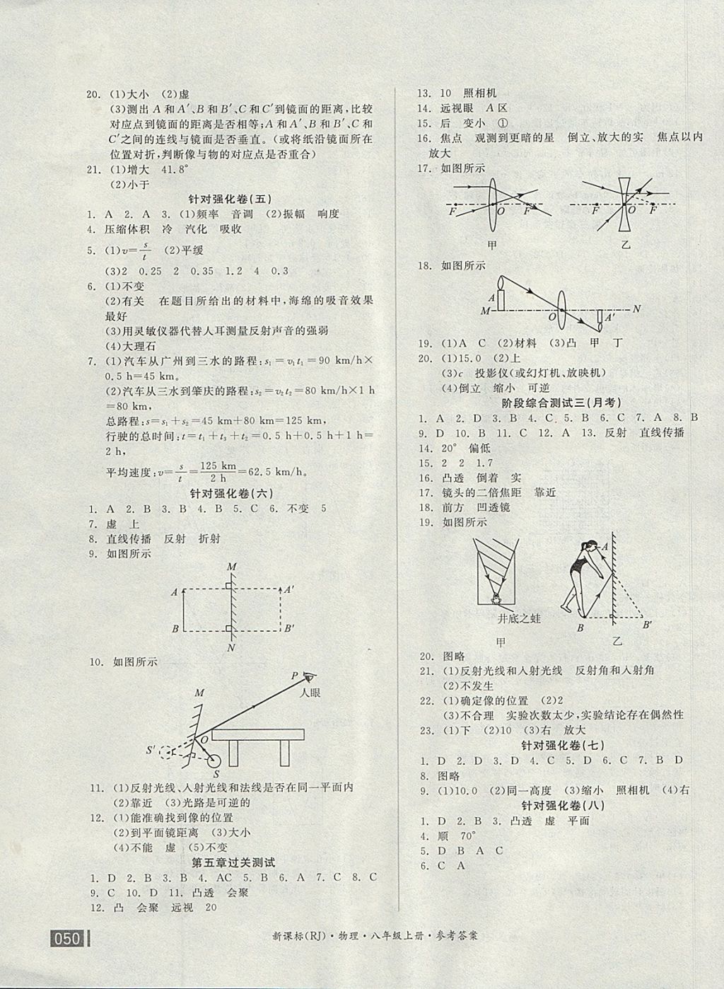 2017年全品小復習八年級物理上冊人教版 參考答案第3頁