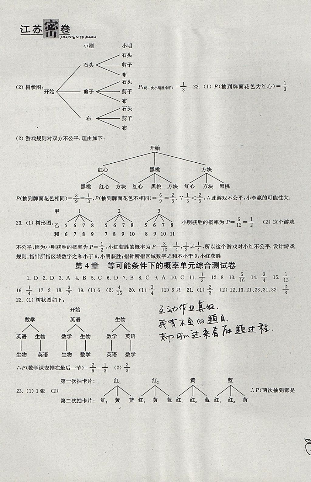 2017年江蘇密卷九年級數(shù)學(xué)上冊江蘇版 參考答案第9頁