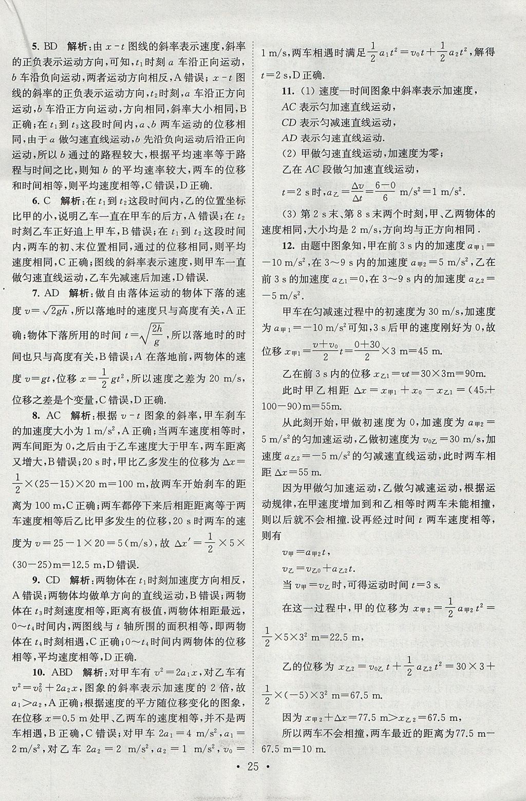 2018年高中物理小題狂做必修1人教版 參考答案第25頁