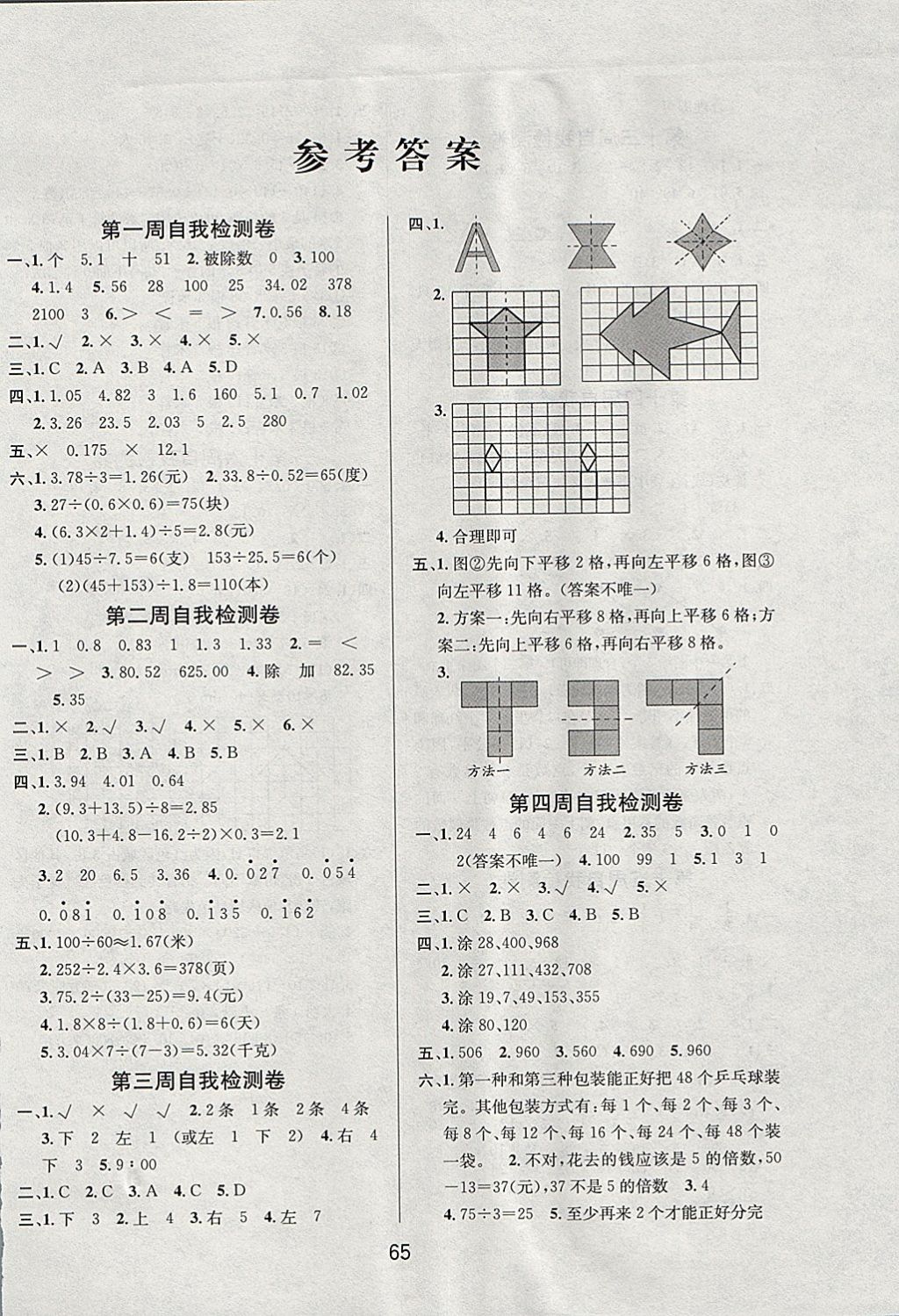 2017年名師名校全能金卷五年級數(shù)學上冊北師大版 參考答案第5頁