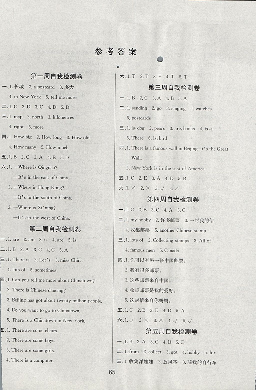 2017年名師名校全能金卷六年級(jí)英語(yǔ)上冊(cè)外研版 參考答案第5頁(yè)