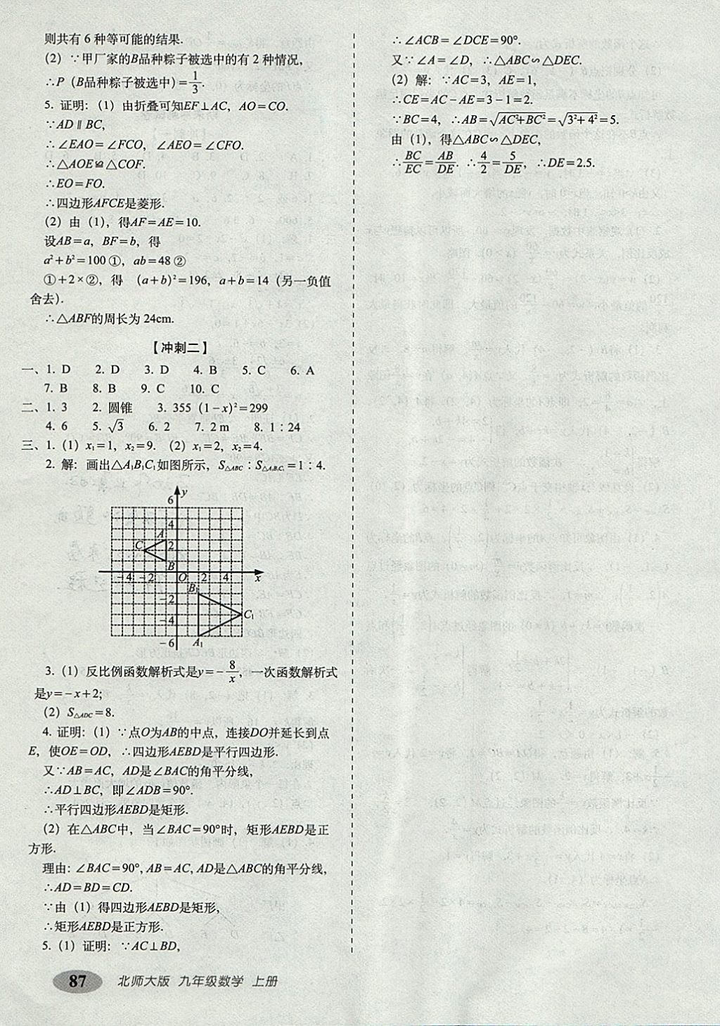 2017年聚能闯关期末复习冲刺卷九年级数学上册北师大版 参考答案第11页