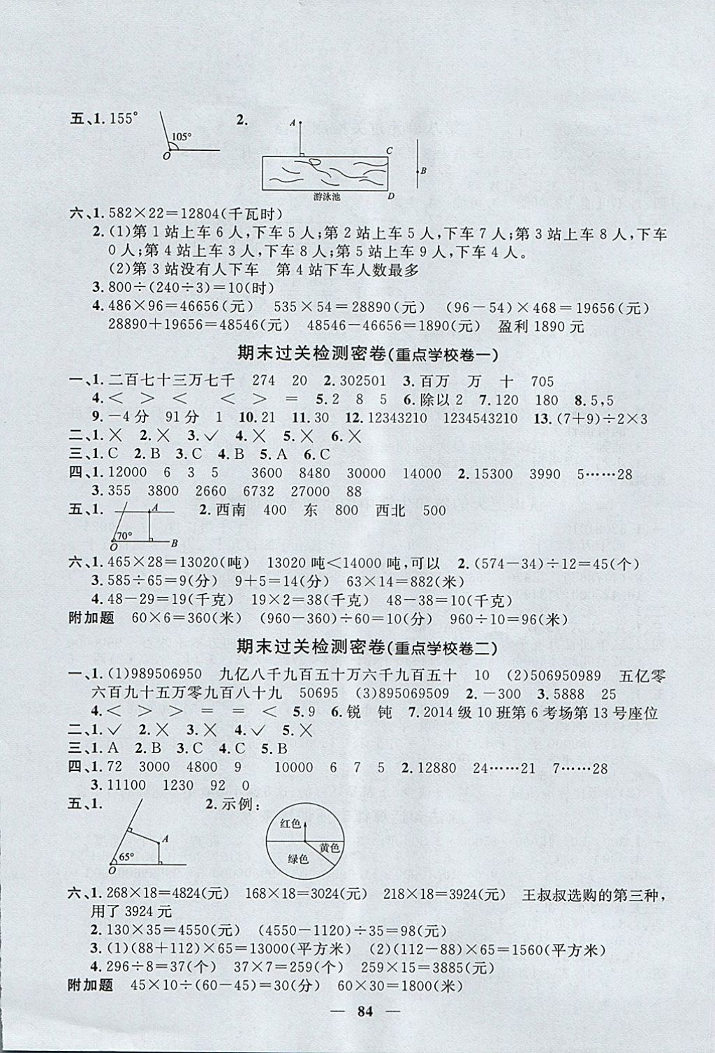 2017年一線名師全優(yōu)好卷四年級(jí)數(shù)學(xué)上冊(cè)北師大版 參考答案第8頁(yè)