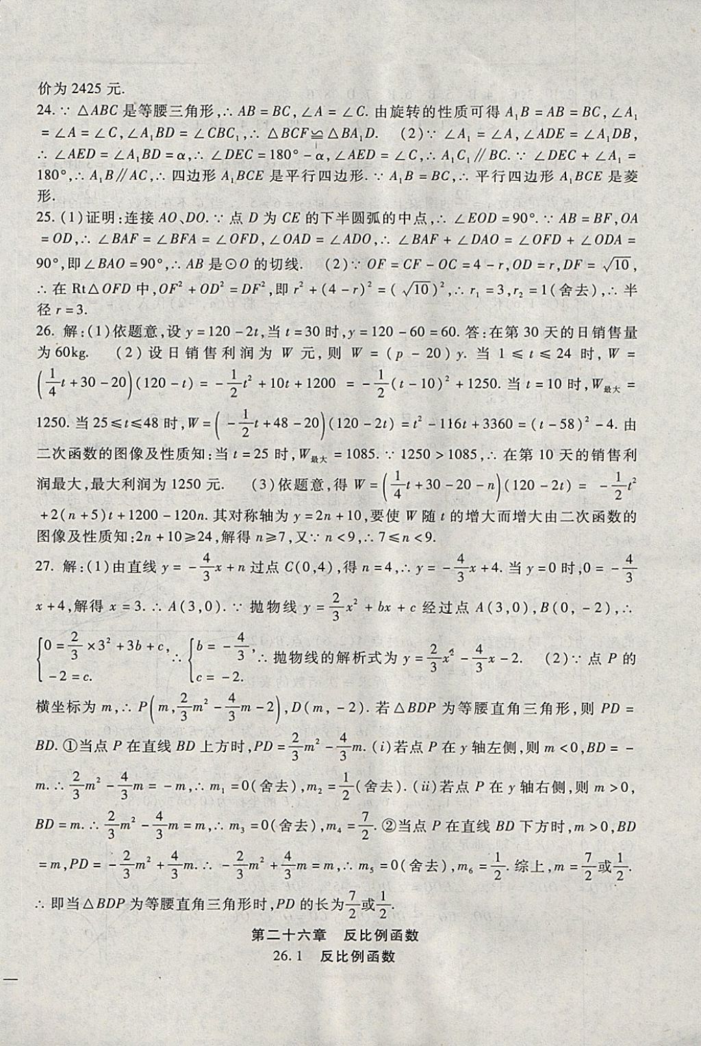 2017年海淀金卷九年級(jí)數(shù)學(xué)全一冊(cè)人教版 參考答案第18頁(yè)