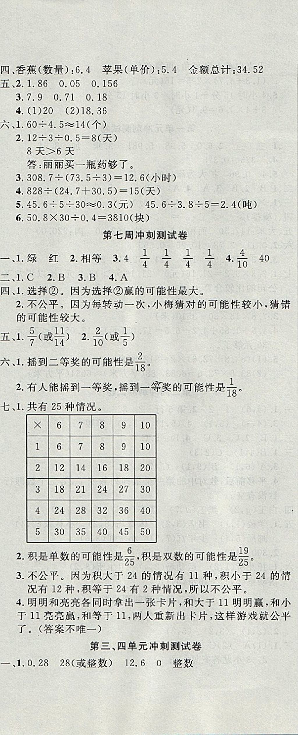 2017年課程達(dá)標(biāo)沖刺100分五年級數(shù)學(xué)上冊人教版 參考答案第5頁