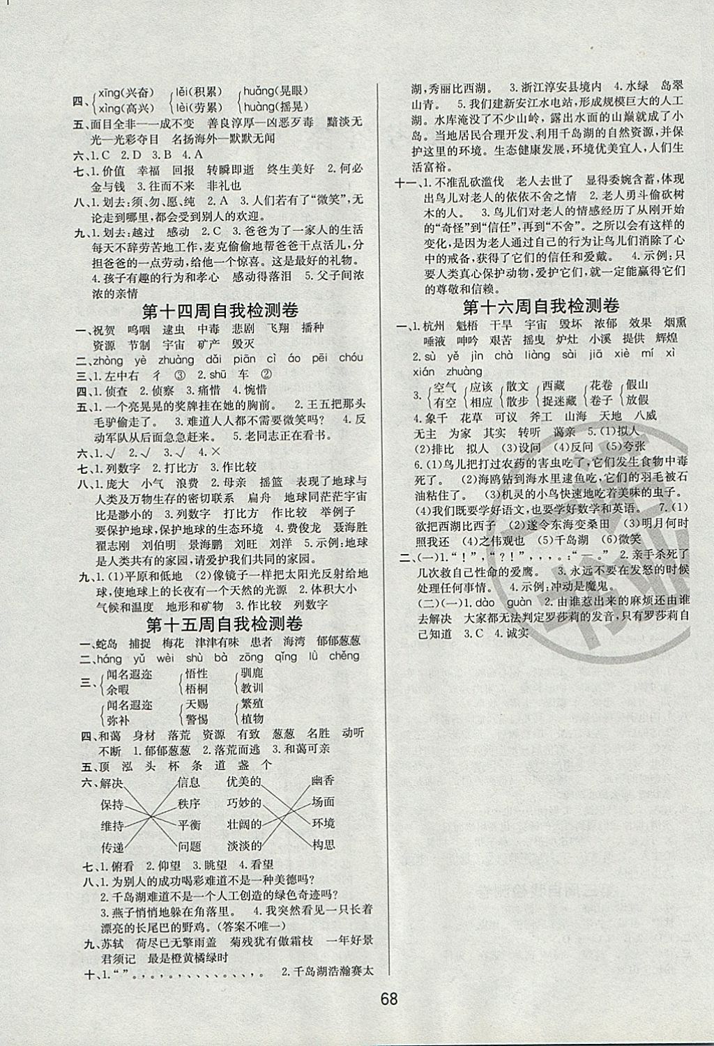 2017年名師名校全能金卷五年級語文上冊北師大版 參考答案第8頁