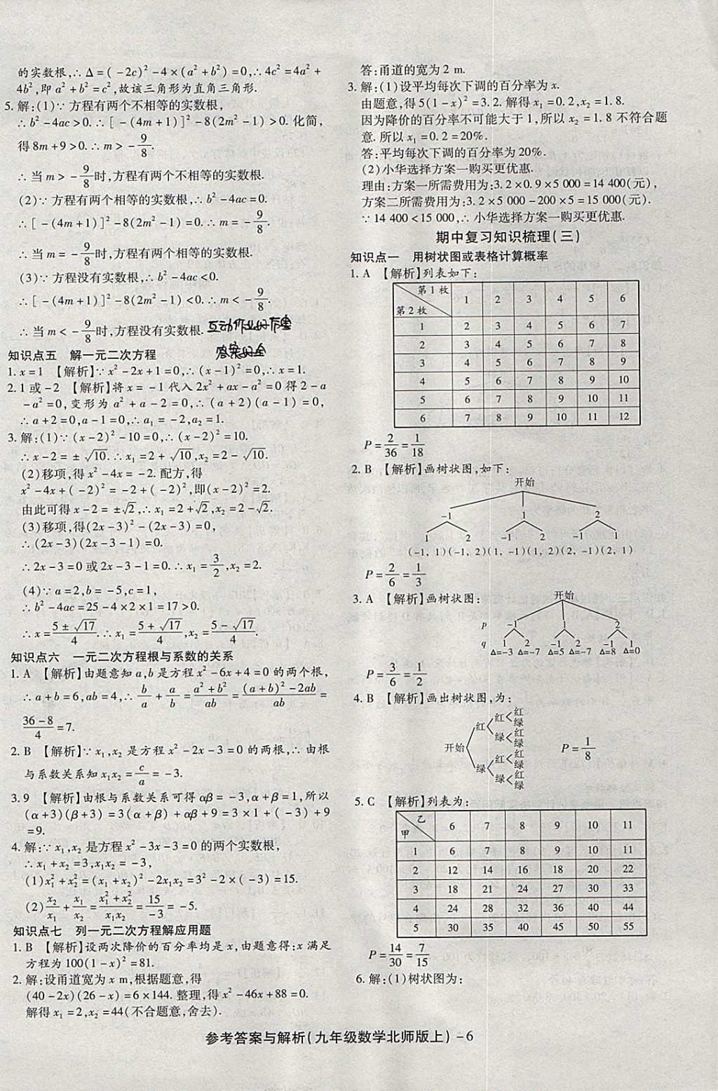 2017年练考通全优卷九年级数学上册北师大版 参考答案第6页