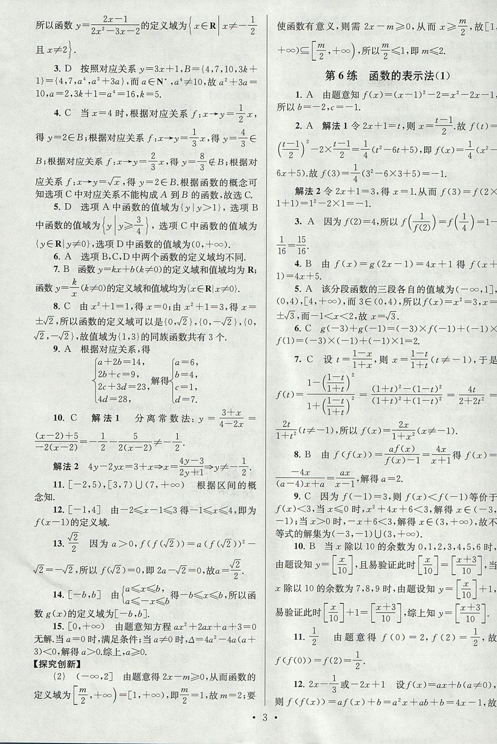 2018年高中數(shù)學(xué)小題狂做必修1人教A版 參考答案第3頁