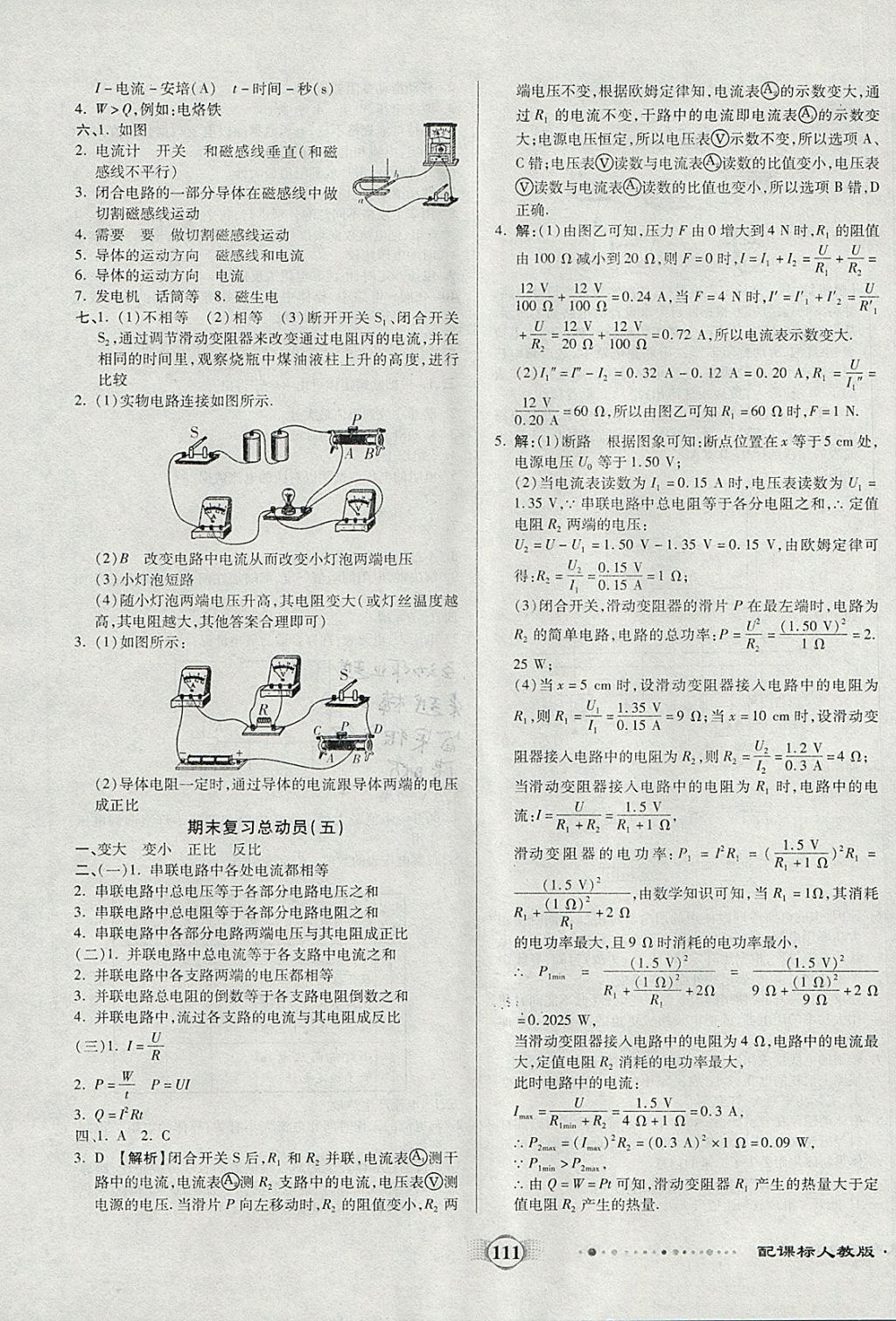 2017年全程優(yōu)選卷九年級(jí)物理全一冊(cè)人教版 參考答案第7頁(yè)