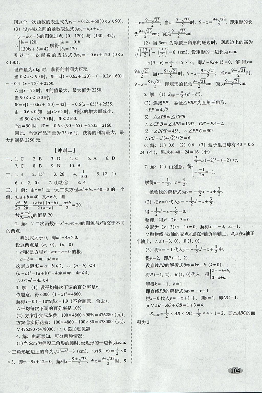 2017年聚能闯关100分期末复习冲刺卷九年级数学上册人教版 参考答案第16页