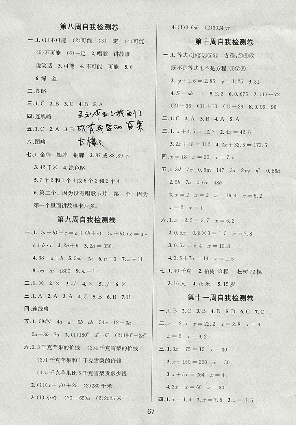 2017年名師名校全能金卷五年級(jí)數(shù)學(xué)上冊(cè)人教版 參考答案第7頁(yè)