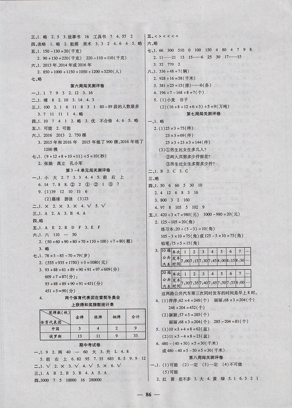 2017年特優(yōu)練考卷四年級數(shù)學(xué)上冊蘇教版 參考答案第2頁