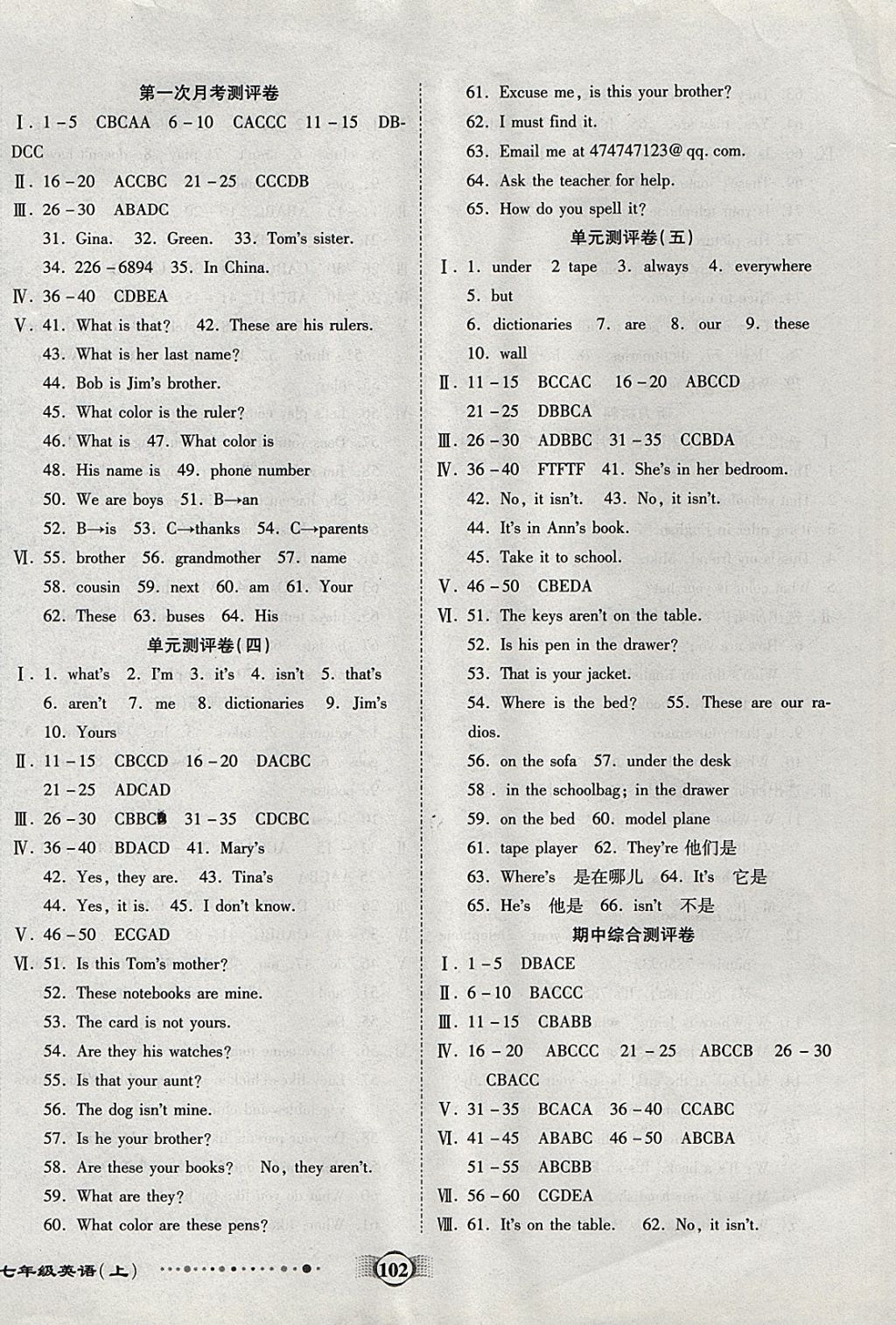 2017年全程優(yōu)選卷七年級(jí)英語(yǔ)上冊(cè)人教版 參考答案第2頁(yè)