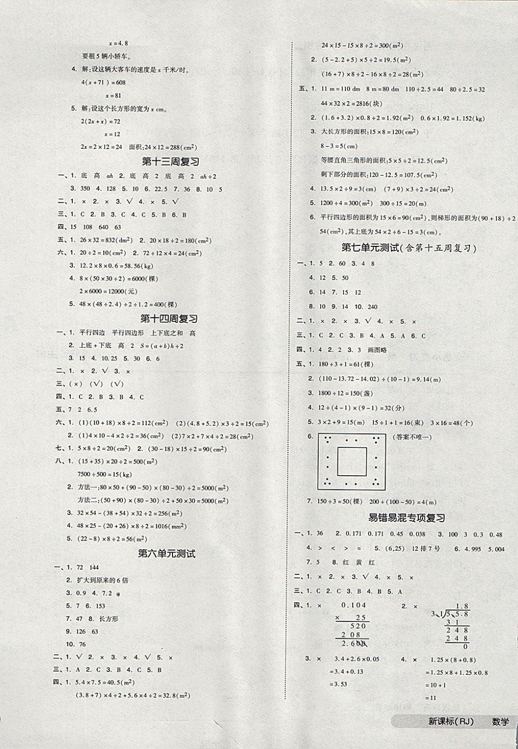 2017年全品小复习五年级数学上册人教版 参考答案第5页