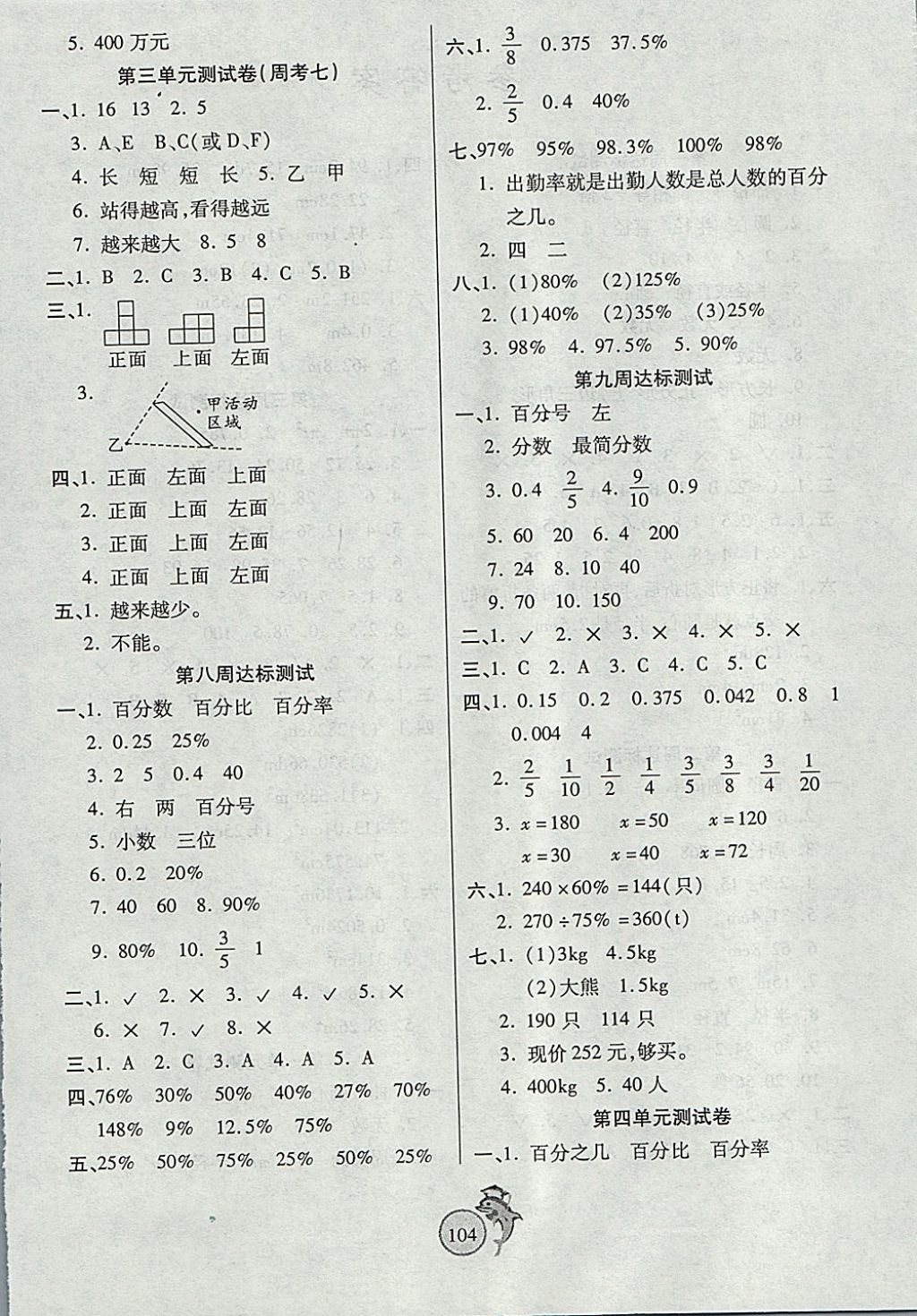 2017年轻松夺冠全能掌控卷六年级数学上册北师大版 参考答案第4页