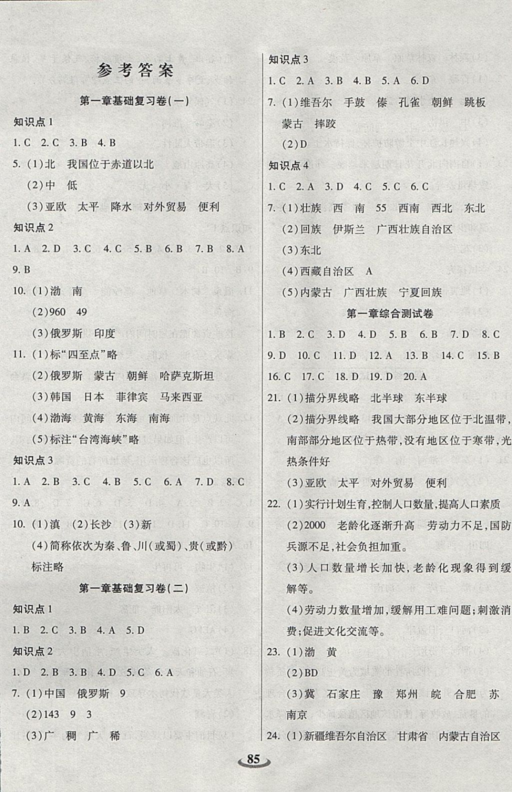 2017年暢響雙優(yōu)卷八年級地理上冊人教版 參考答案第1頁