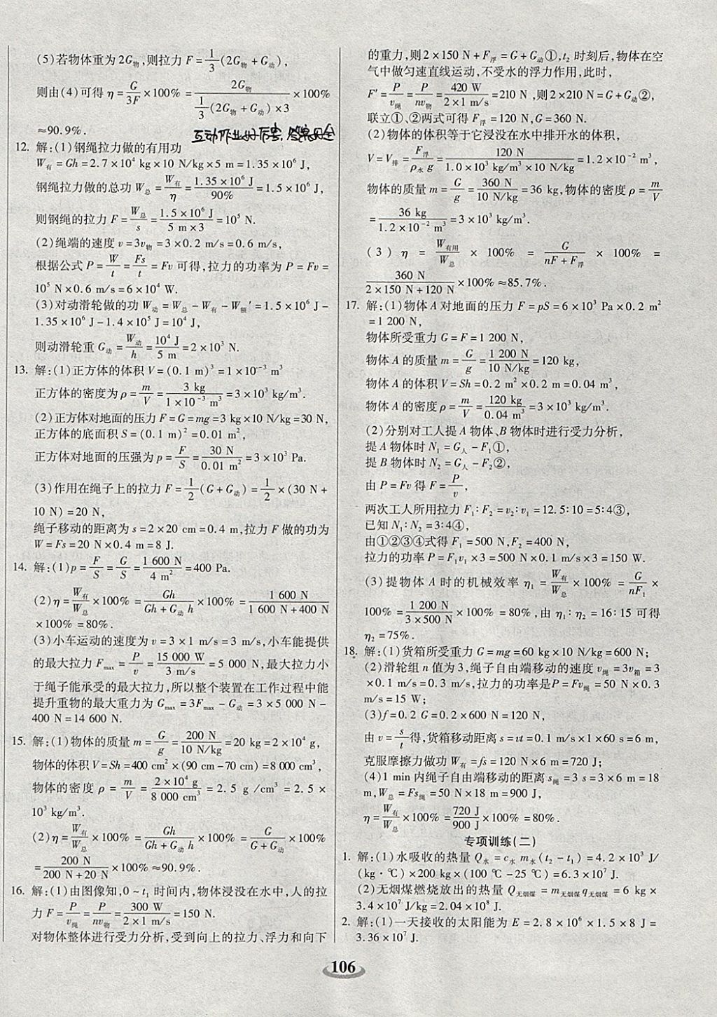 2017年暢響雙優(yōu)卷九年級物理上冊滬粵版 參考答案第6頁