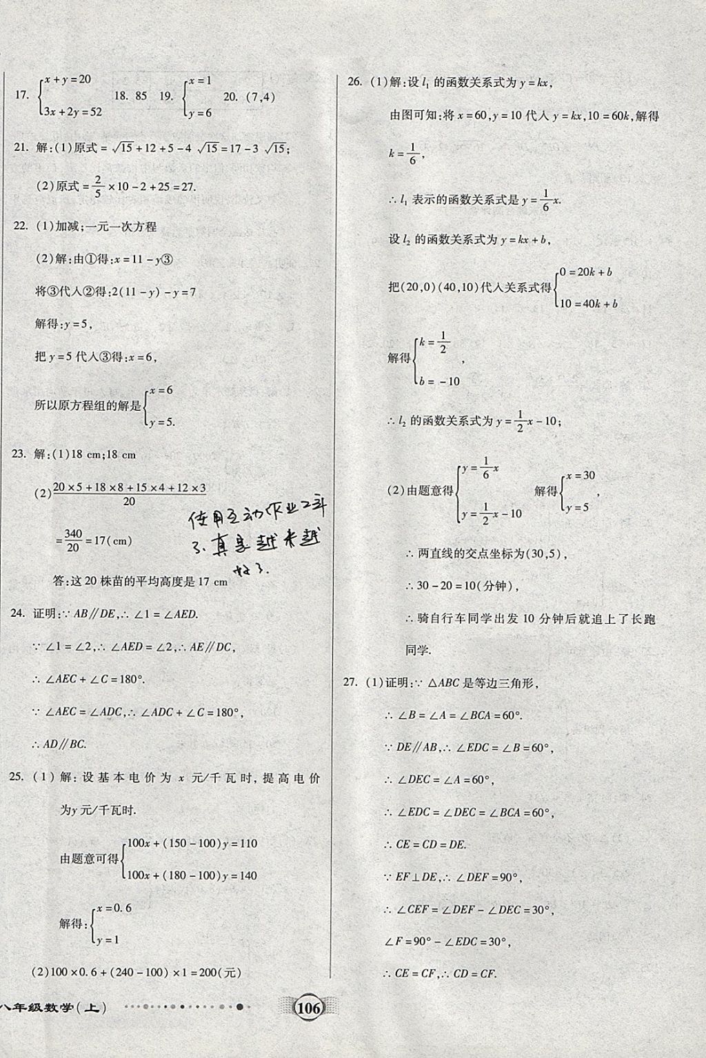 2017年全程優(yōu)選卷八年級數(shù)學(xué)上冊北師大版 參考答案第14頁