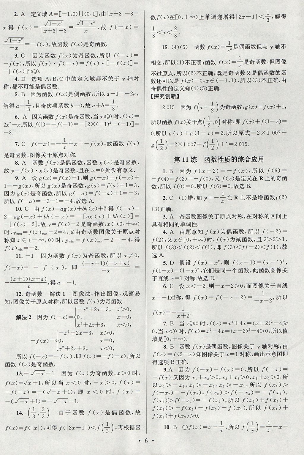 2018年高中數(shù)學小題狂做必修1人教A版 參考答案第6頁