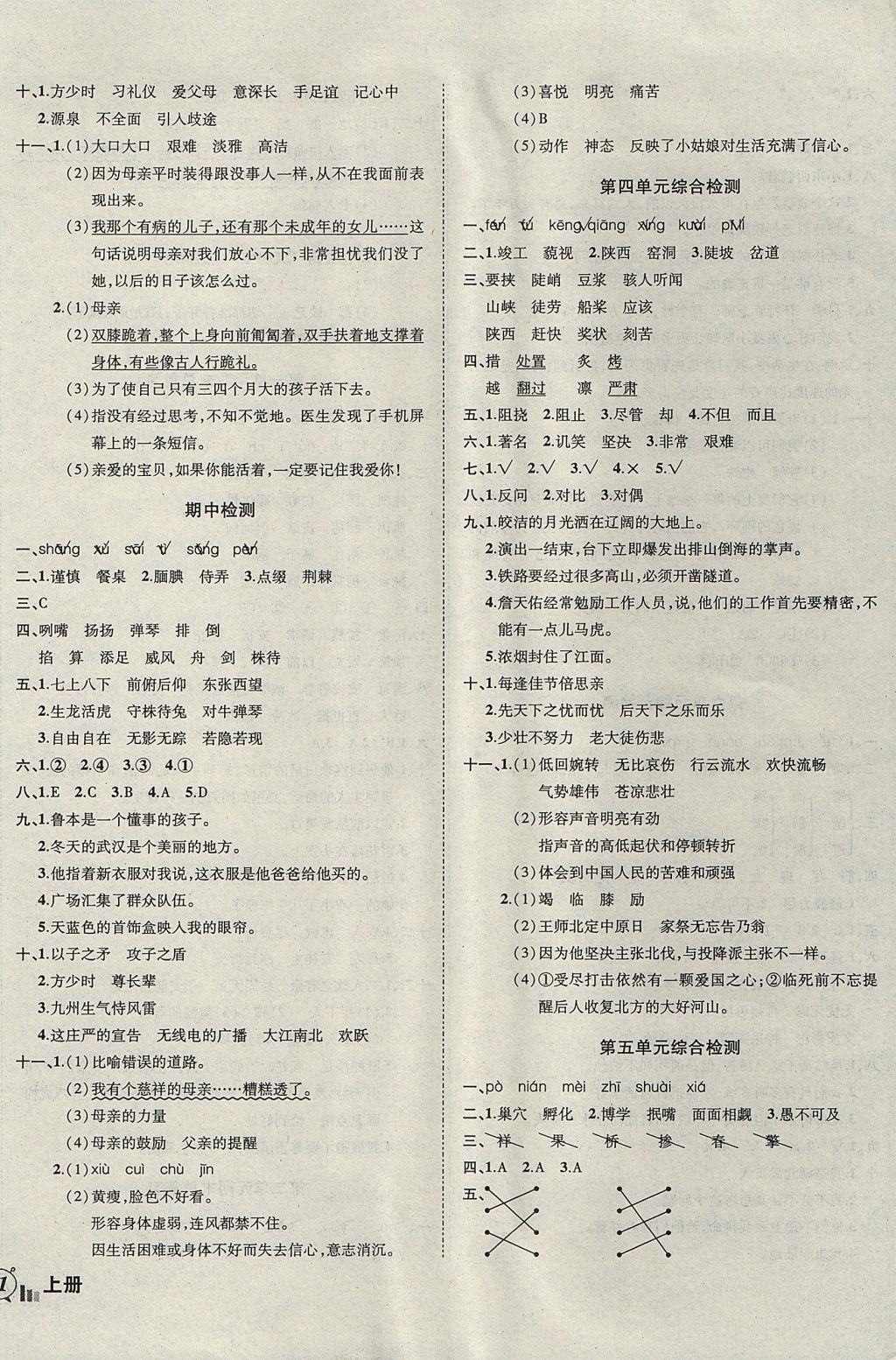 2017年?duì)钤刹怕穭?chuàng)新名卷六年級(jí)語(yǔ)文上冊(cè)語(yǔ)文版 參考答案第2頁(yè)