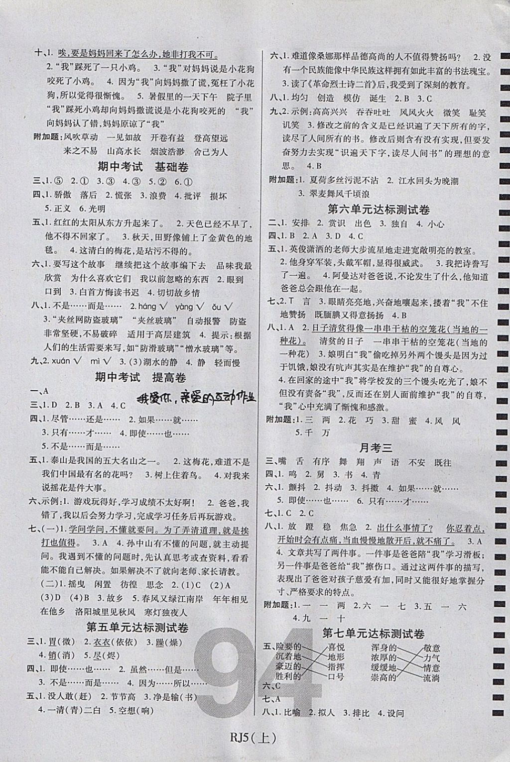 2017年期末100分沖刺卷五年級語文上冊人教版 參考答案第2頁