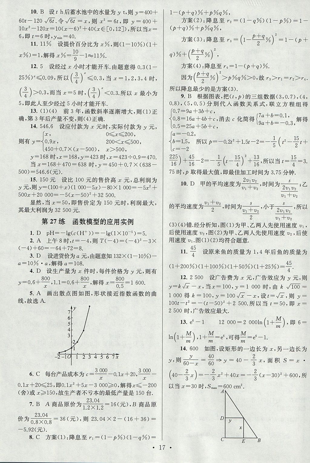 2018年高中數(shù)學(xué)小題狂做必修1人教A版 參考答案第17頁(yè)