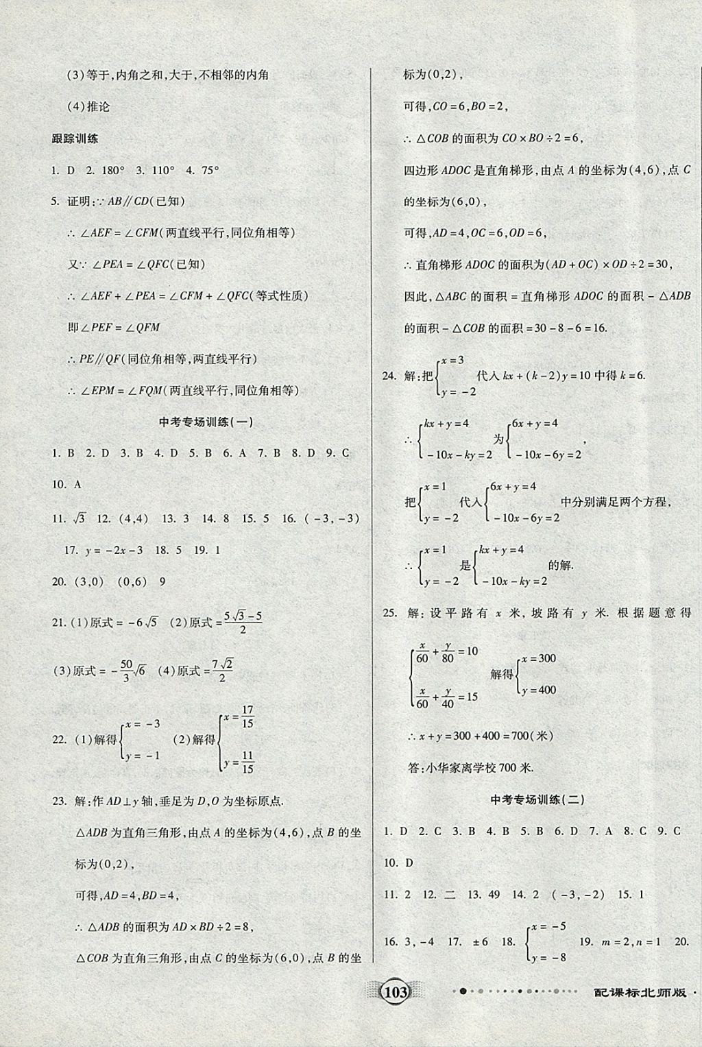 2017年全程優(yōu)選卷八年級(jí)數(shù)學(xué)上冊(cè)北師大版 參考答案第11頁(yè)