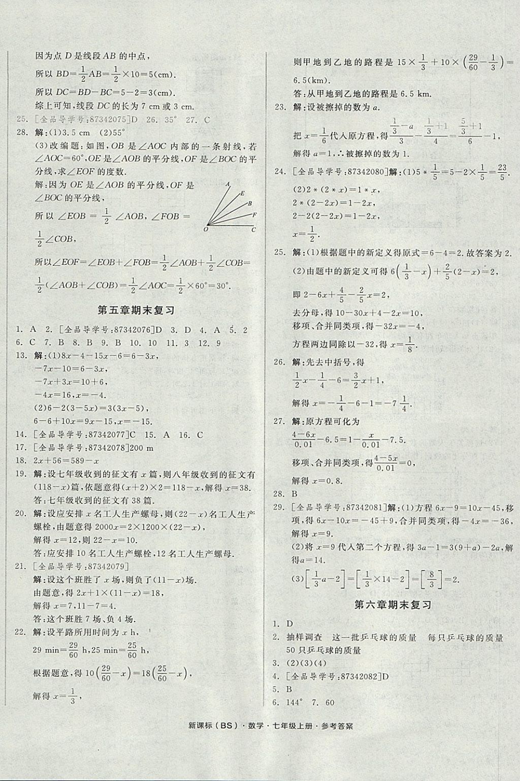 2017年全品小复习七年级数学上册北师大版 参考答案第12页